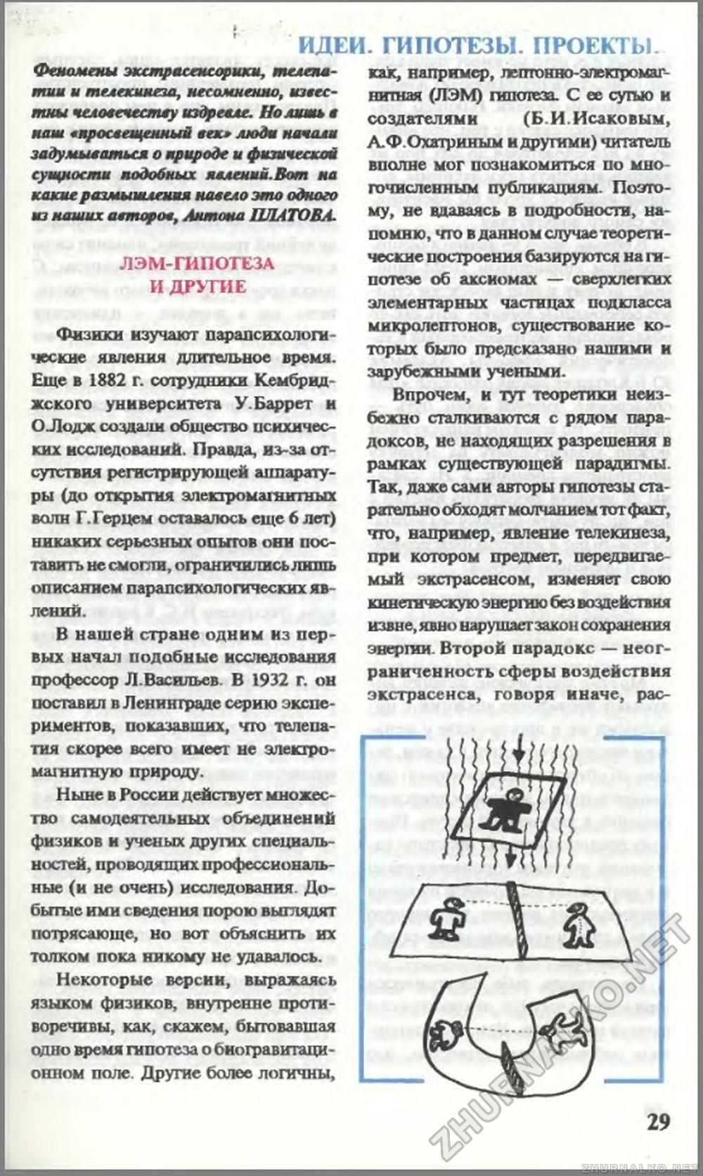 Юный техник 1995-03, страница 31