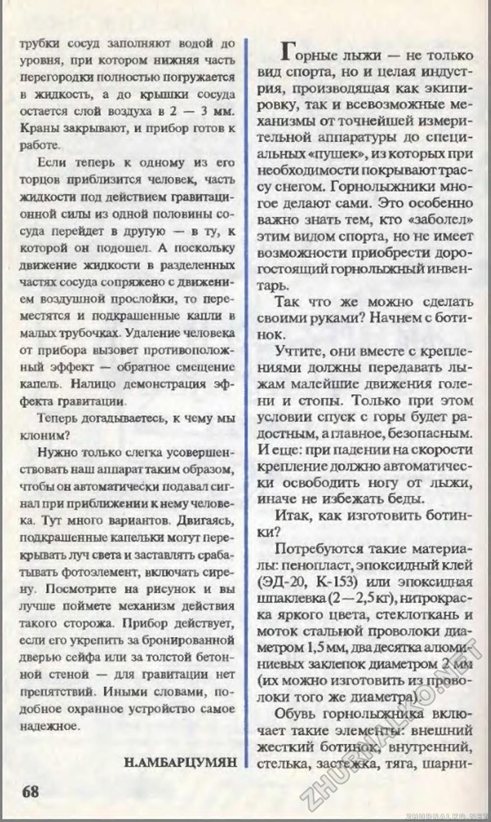 Юный техник 1995-03, страница 71