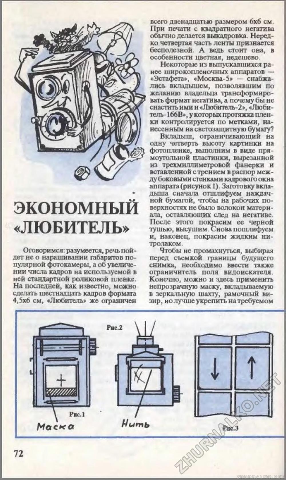 Юный техник 1995-03, страница 75
