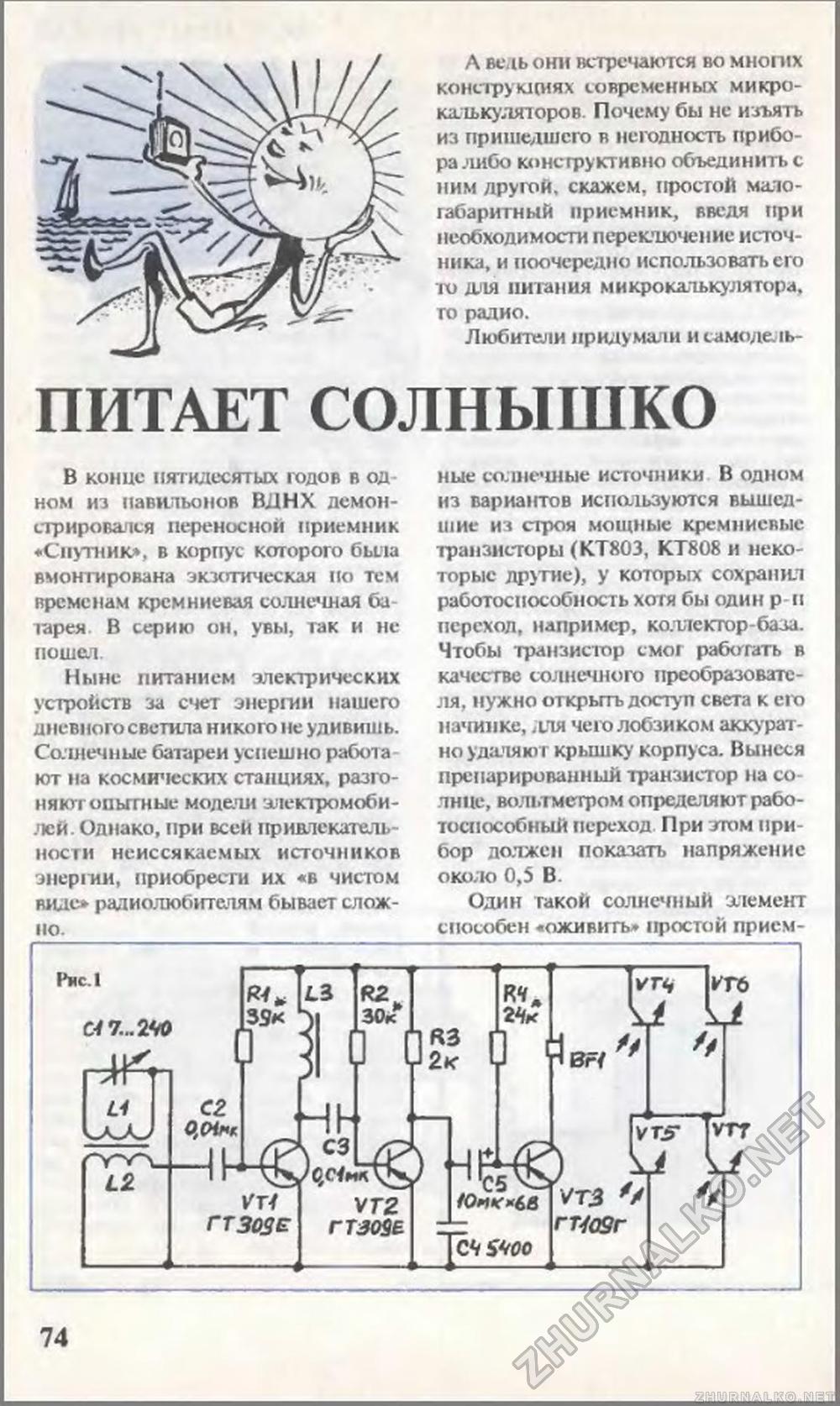 Юный техник 1995-03, страница 77