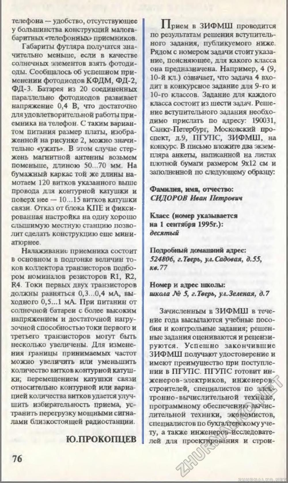Юный техник 1995-03, страница 79