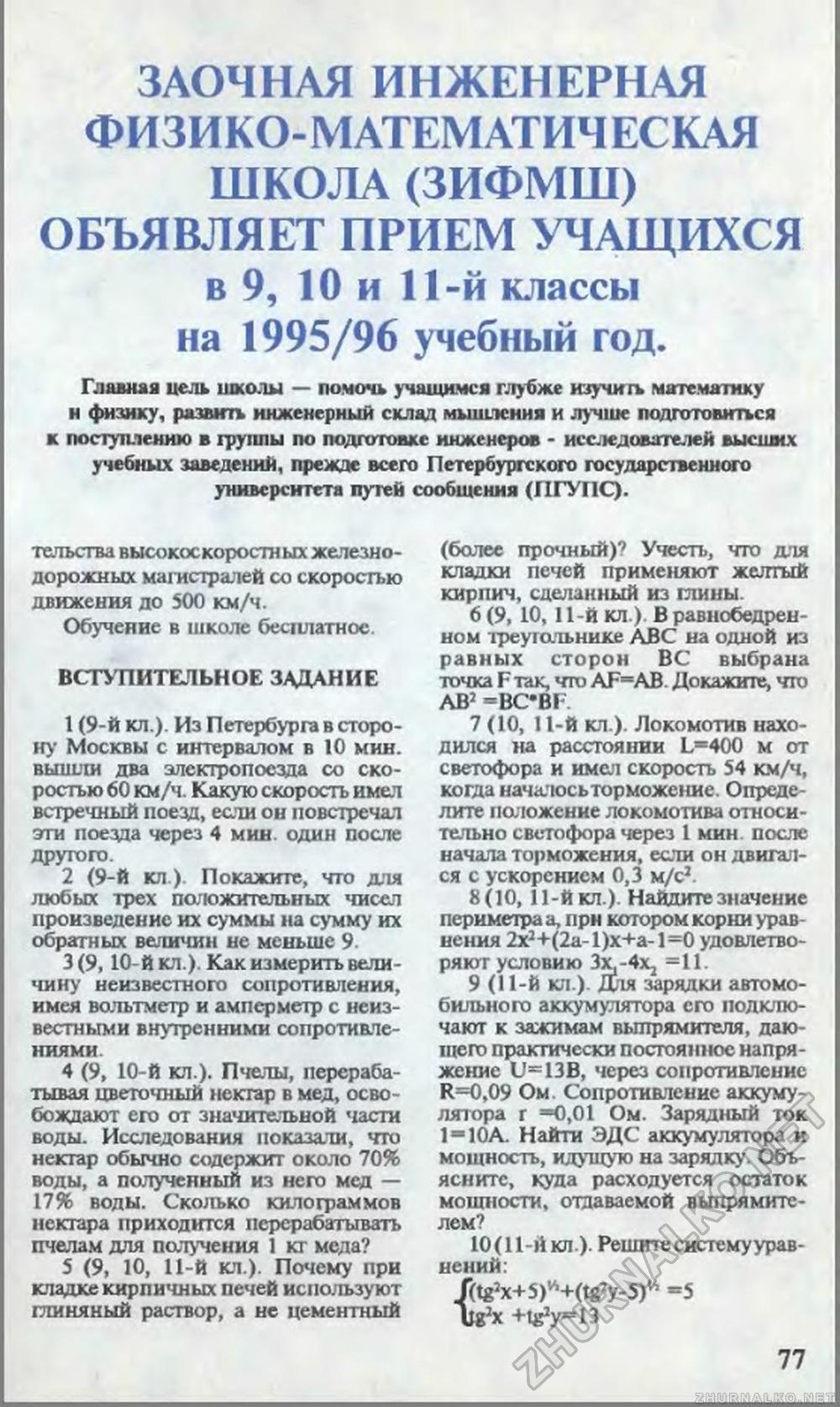 Юный техник 1995-03, страница 80