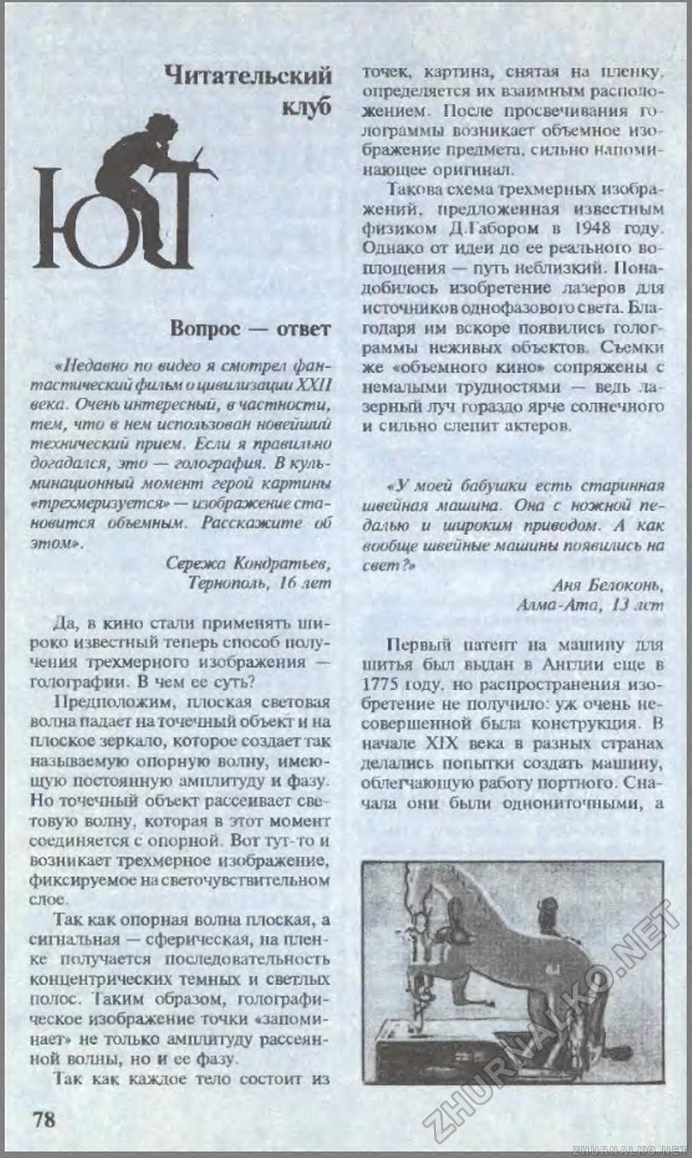 Юный техник 1995-03, страница 81