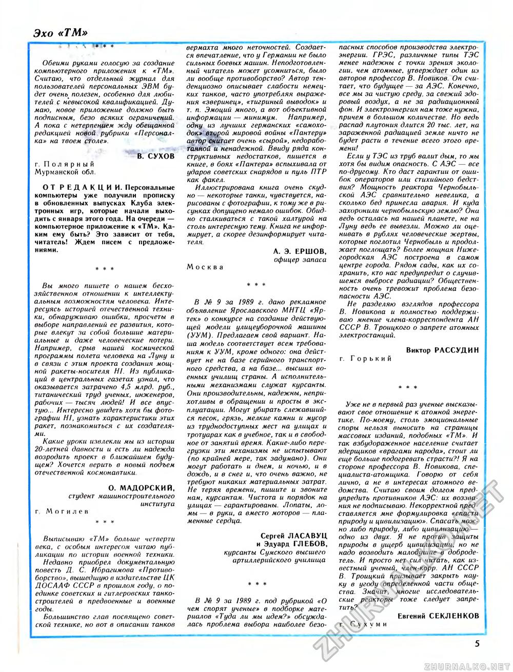 Техника - молодёжи 1990-08, страница 7