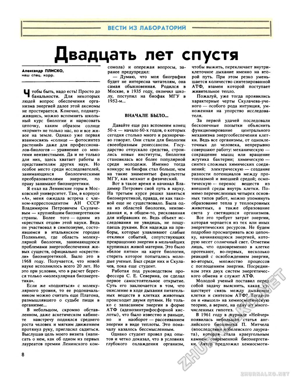 Техника - молодёжи 1988-01, страница 10