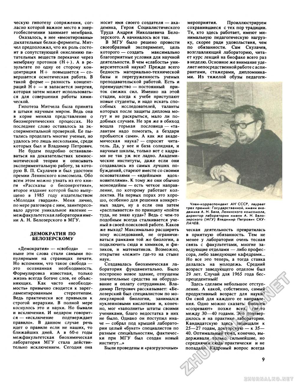 Техника - молодёжи 1988-01, страница 11
