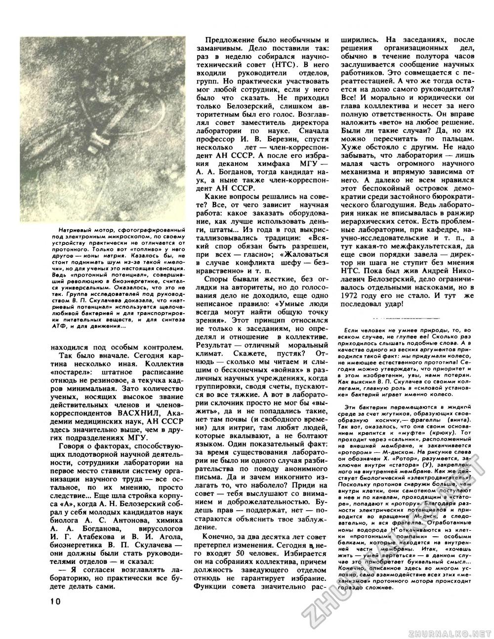 Техника - молодёжи 1988-01, страница 12