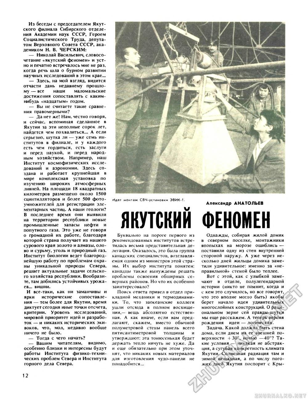 Техника - молодёжи 1988-01, страница 14
