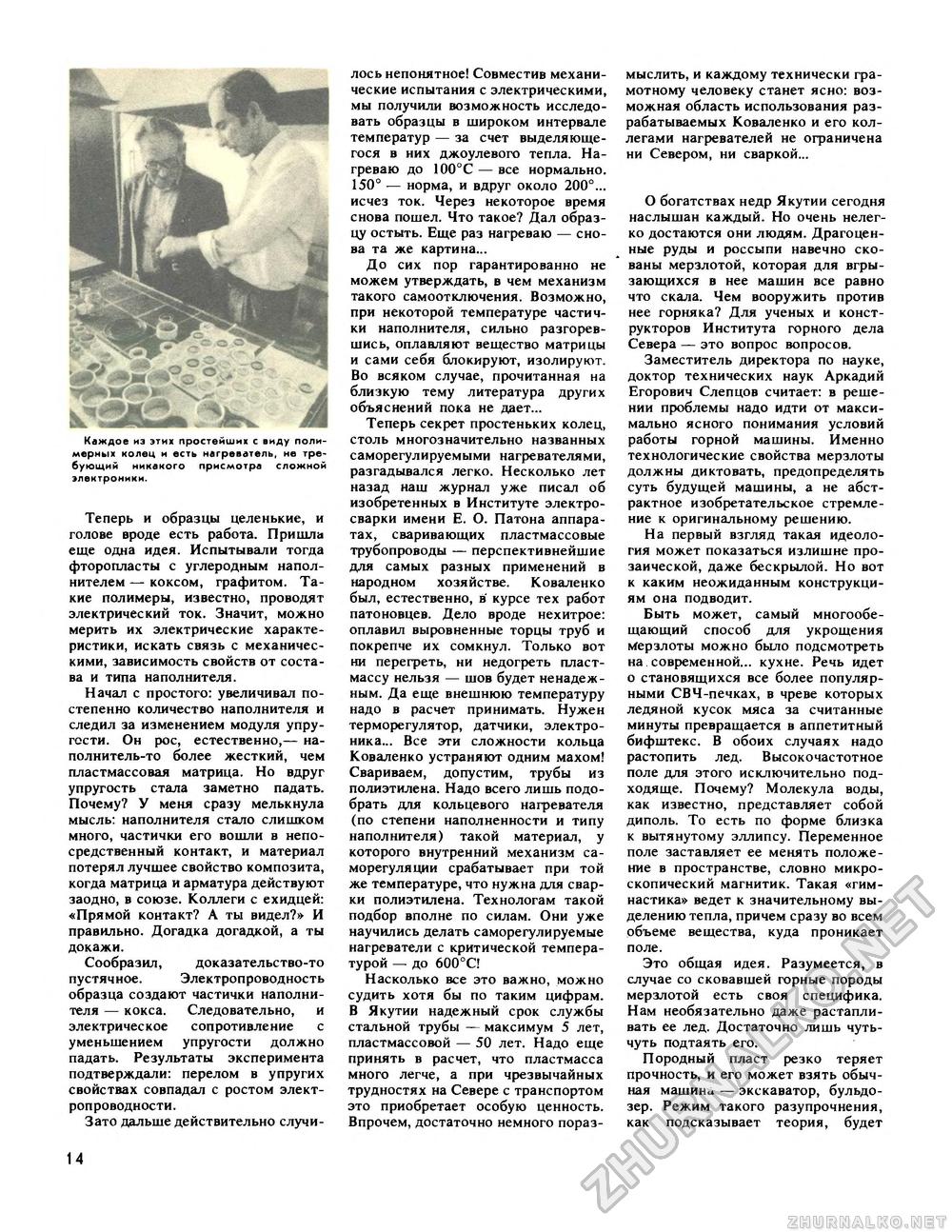Техника - молодёжи 1988-01, страница 16