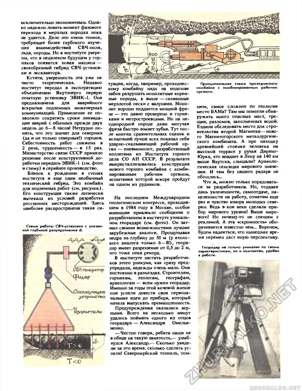 Техника - молодёжи 1988-01, страница 17