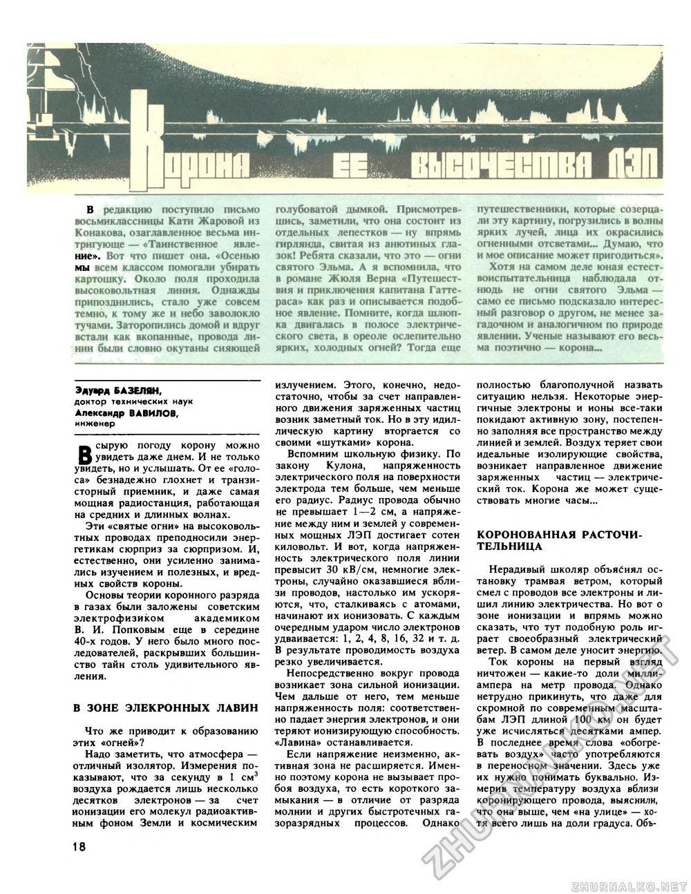 Техника - молодёжи 1988-01, страница 20