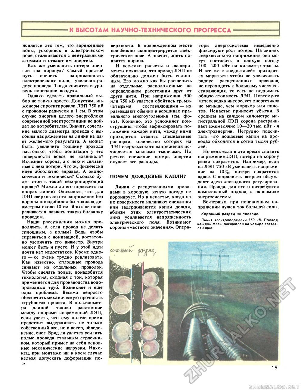 Техника - молодёжи 1988-01, страница 21