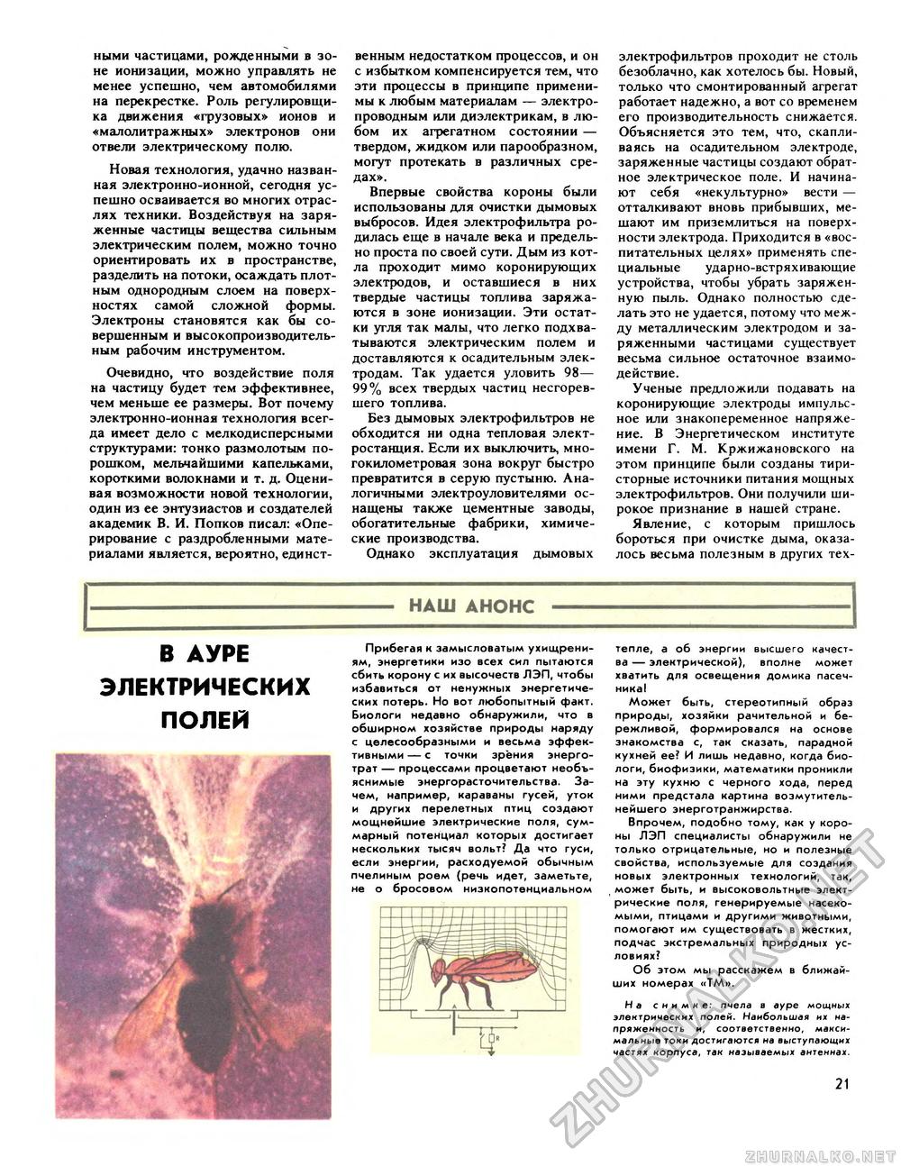 Техника - молодёжи 1988-01, страница 23