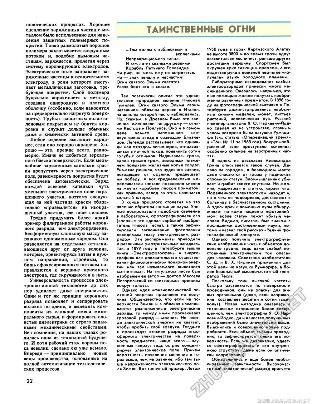 Техника - молодёжи 1988-01, страница 24