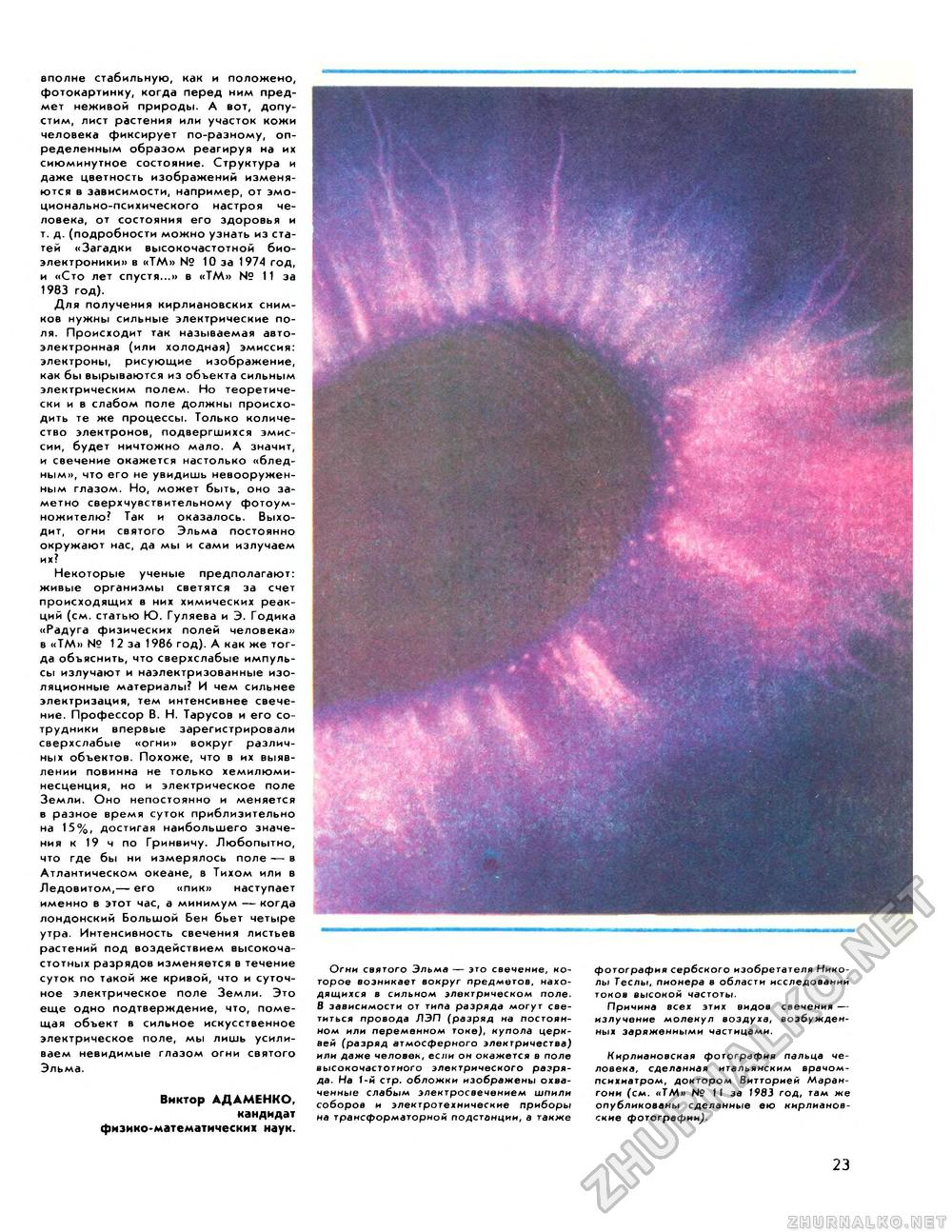 Техника - молодёжи 1988-01, страница 25
