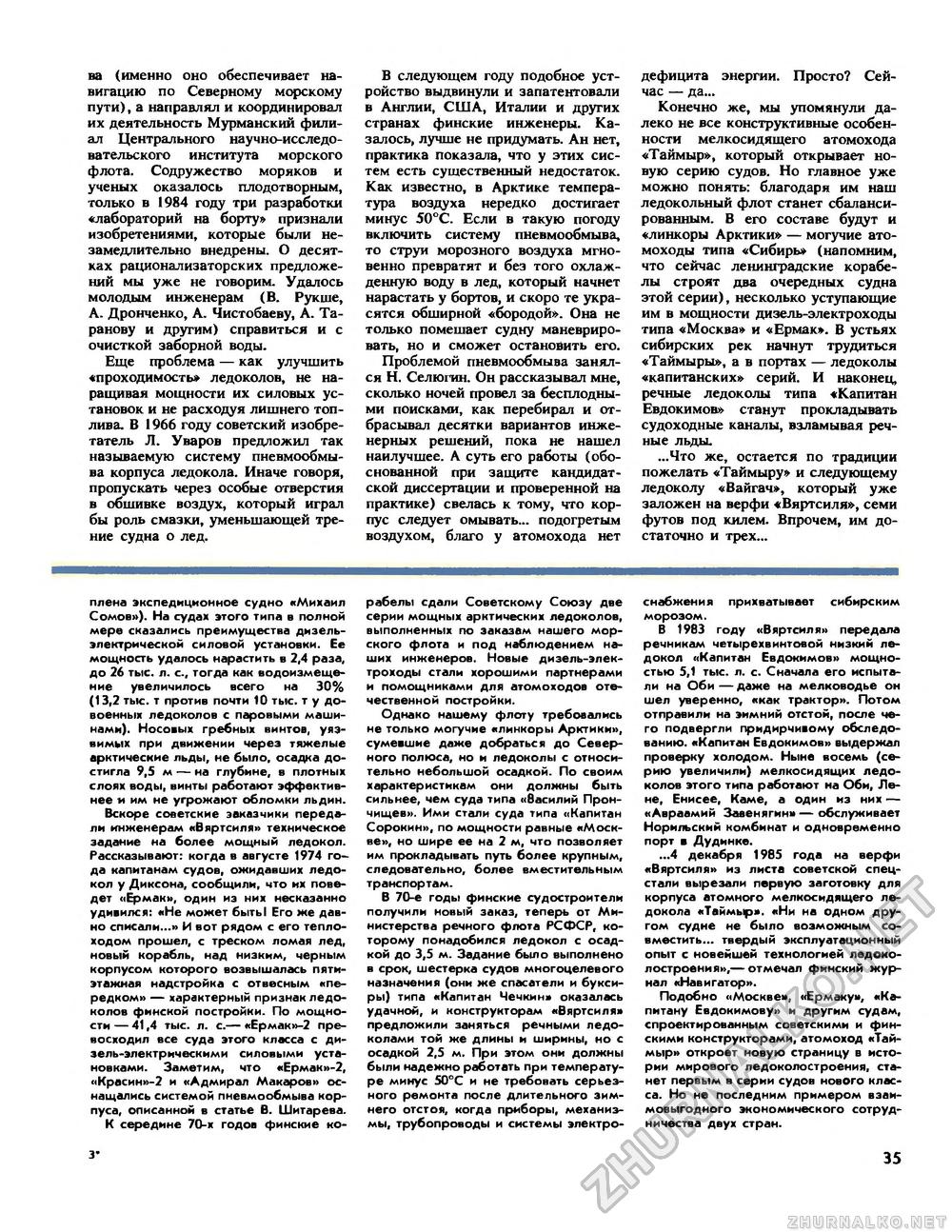 Техника - молодёжи 1988-01, страница 38