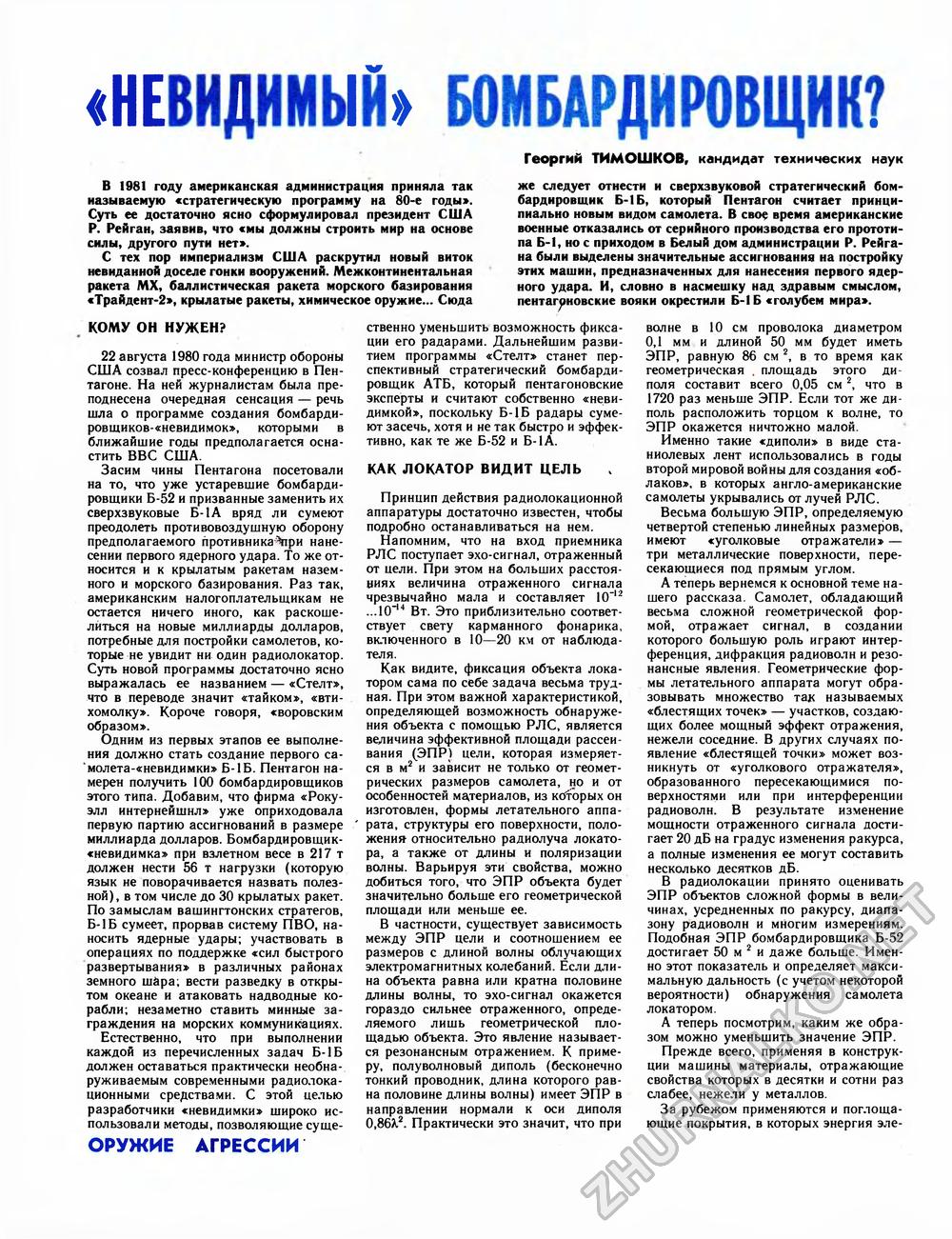 Техника - молодёжи 1986-06, страница 64
