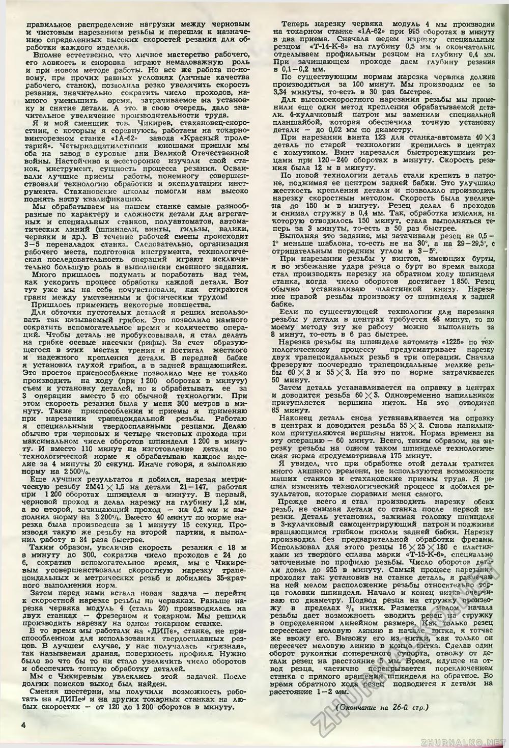 Техника - молодёжи 1951-04, страница 6