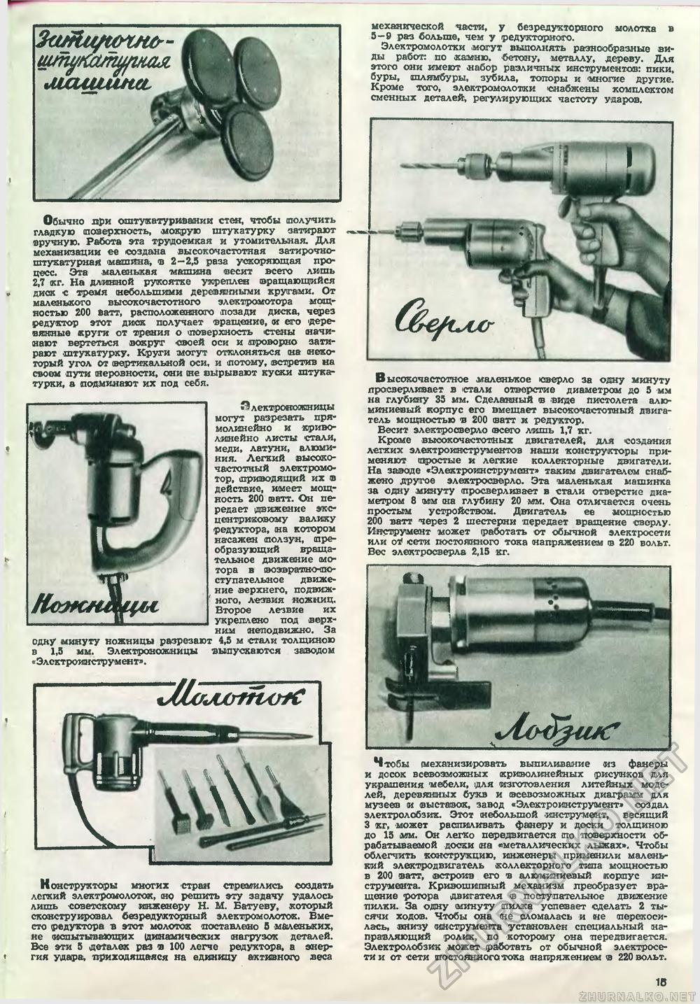 Техника - молодёжи 1951-04, страница 17