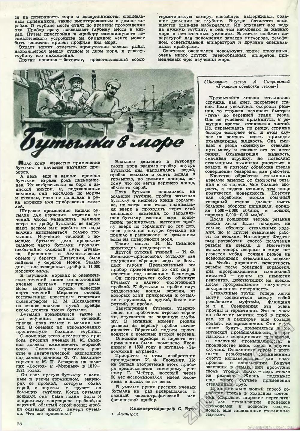 Техника - молодёжи 1951-04, страница 34