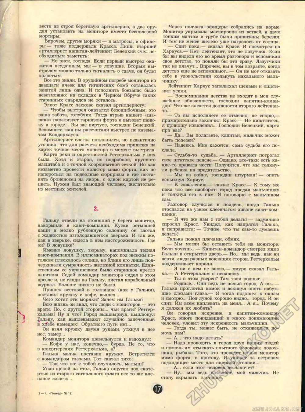 Пионер 1988-12, страница 19