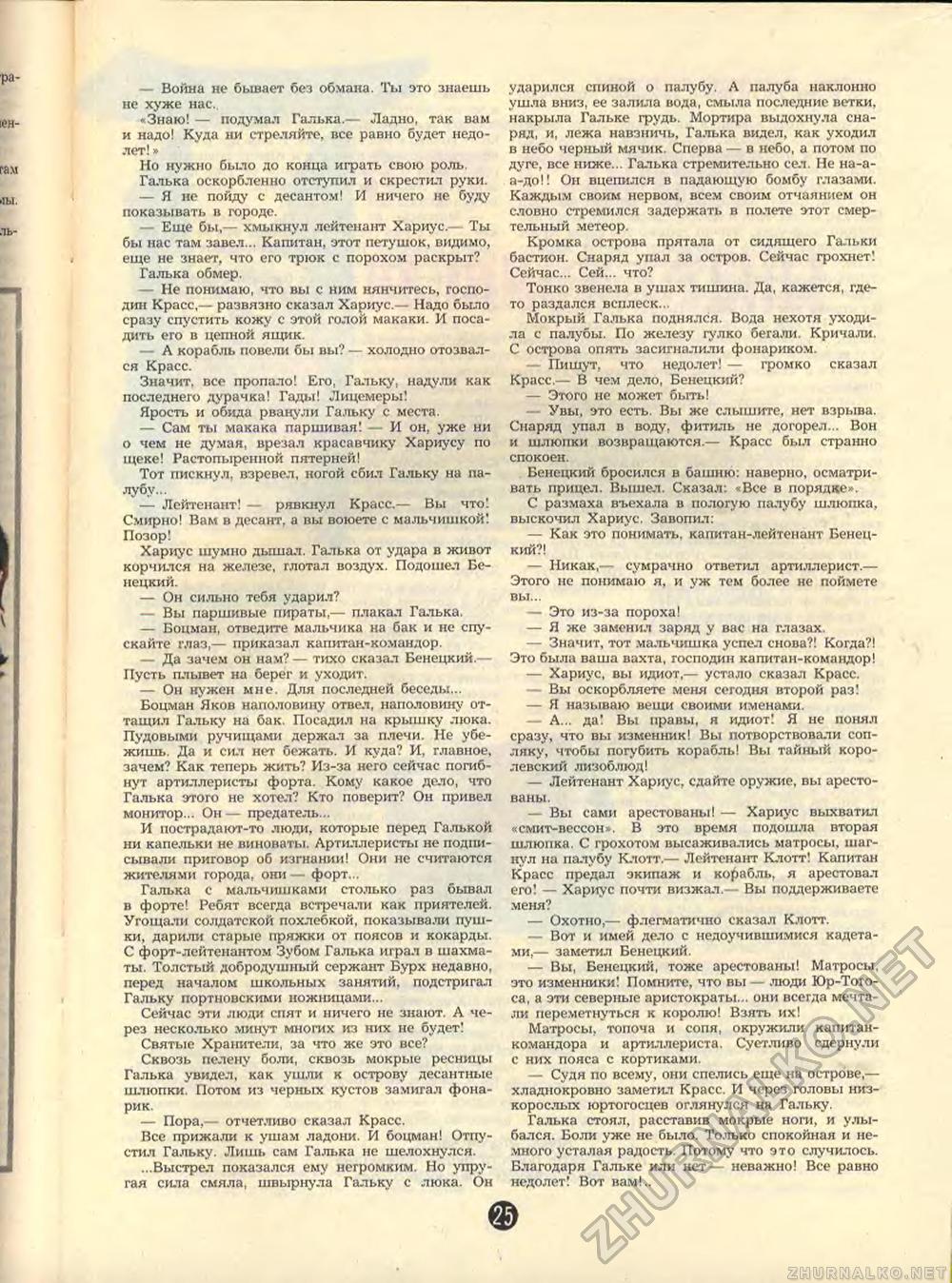Пионер 1988-12, страница 27