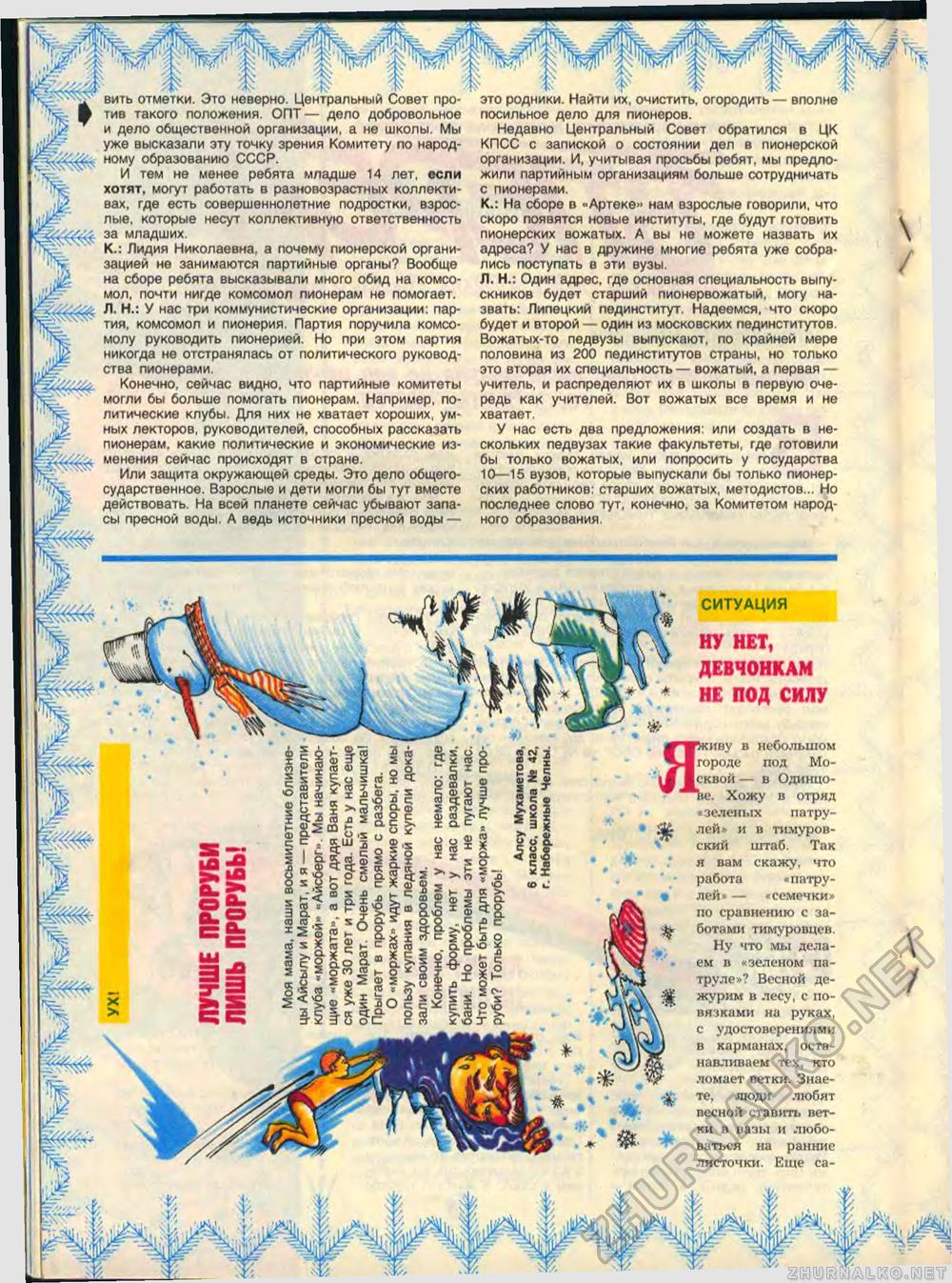 Пионер 1988-12, страница 34