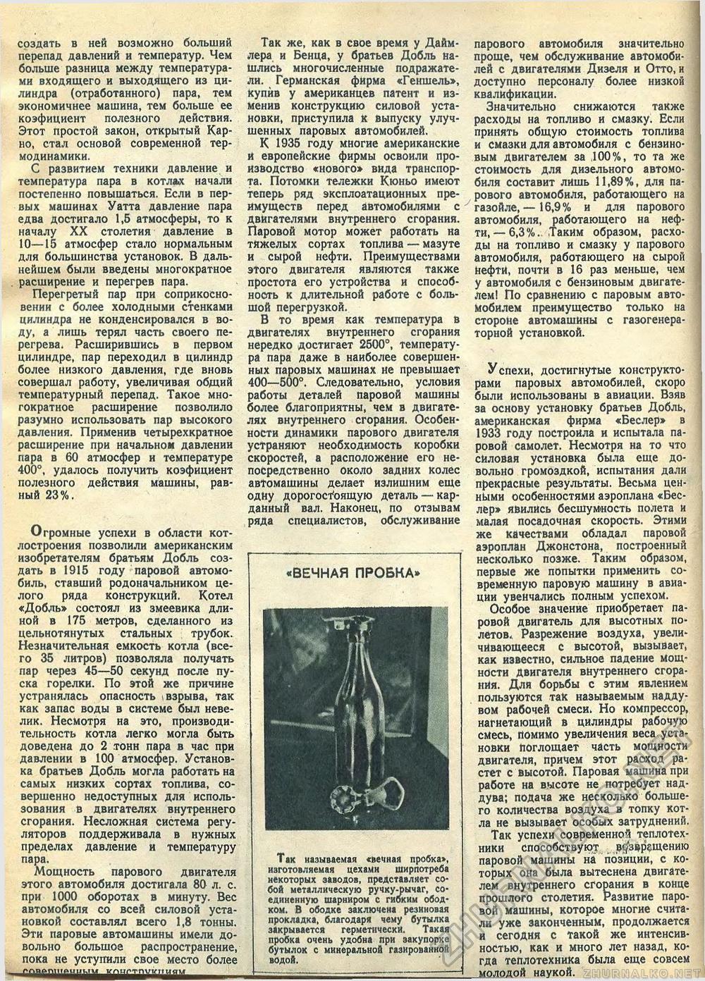 Техника - молодёжи 1941-01, страница 24