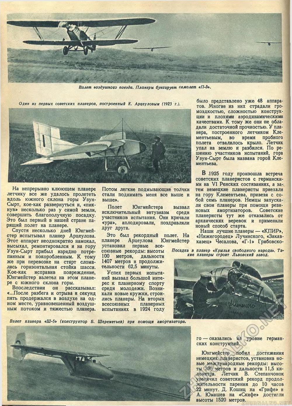 Техника - молодёжи 1941-01, страница 26