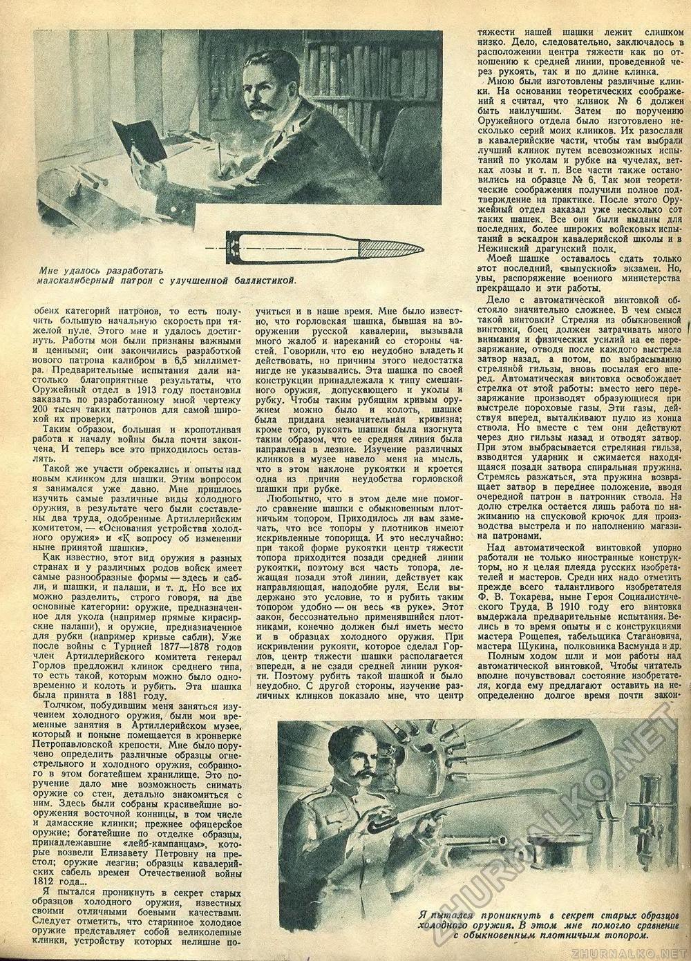 Техника - молодёжи 1941-01, страница 54