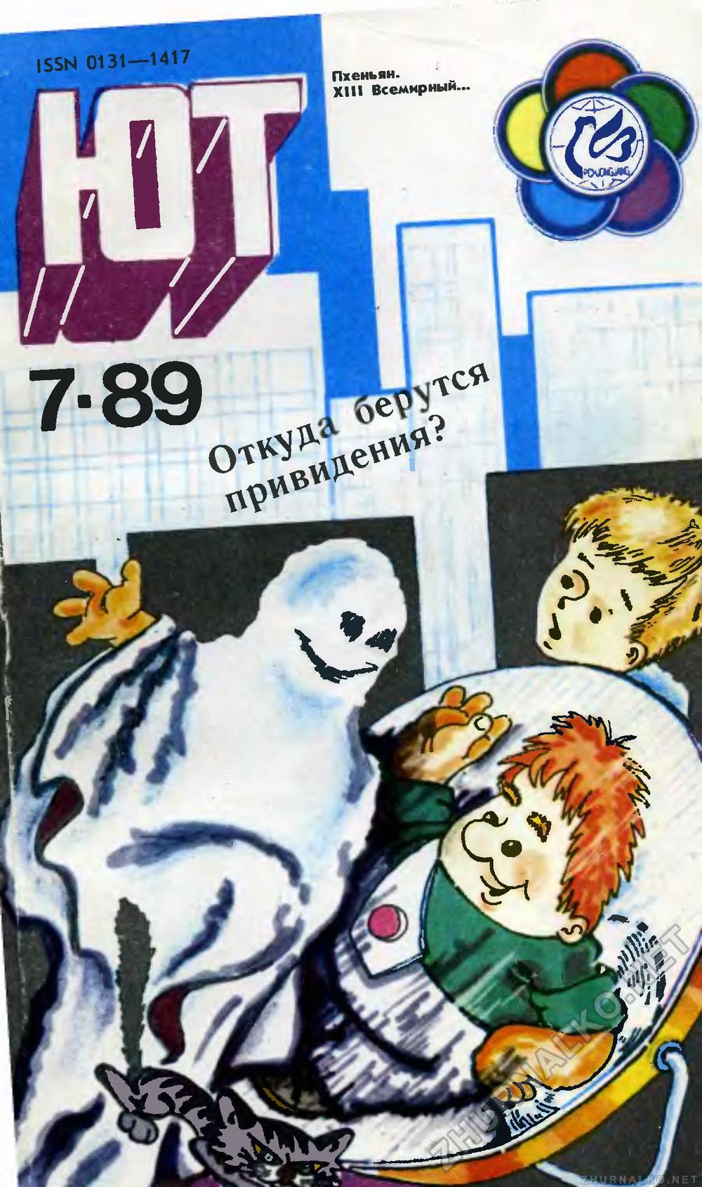   1989-07,  1