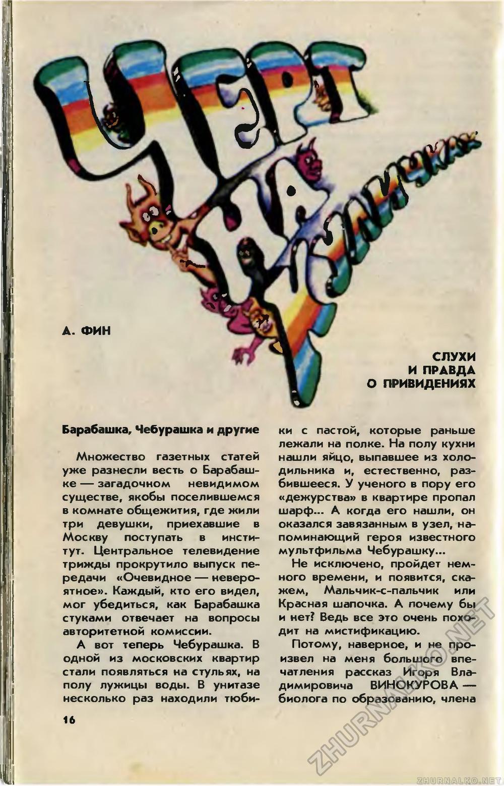   1989-07,  18