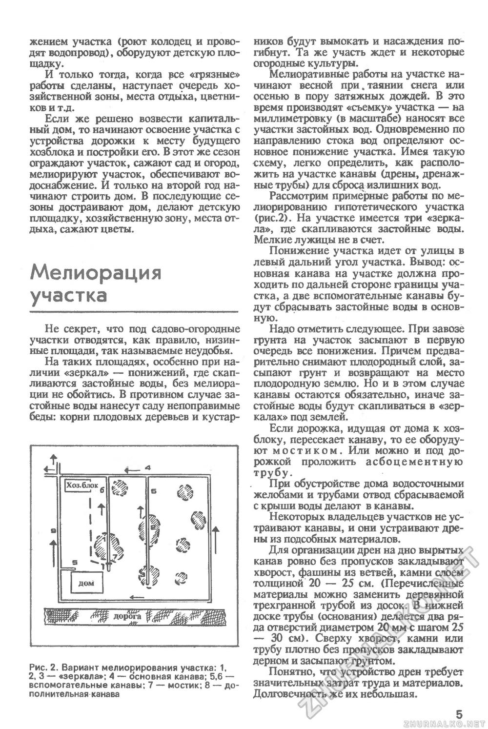 Сделай Сам (Знание) 1991-03, страница 6