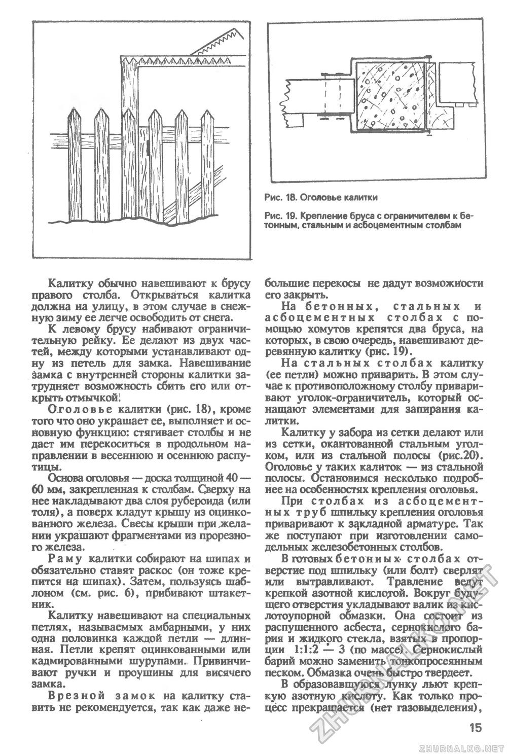 Сделай Сам (Знание) 1991-03, страница 16