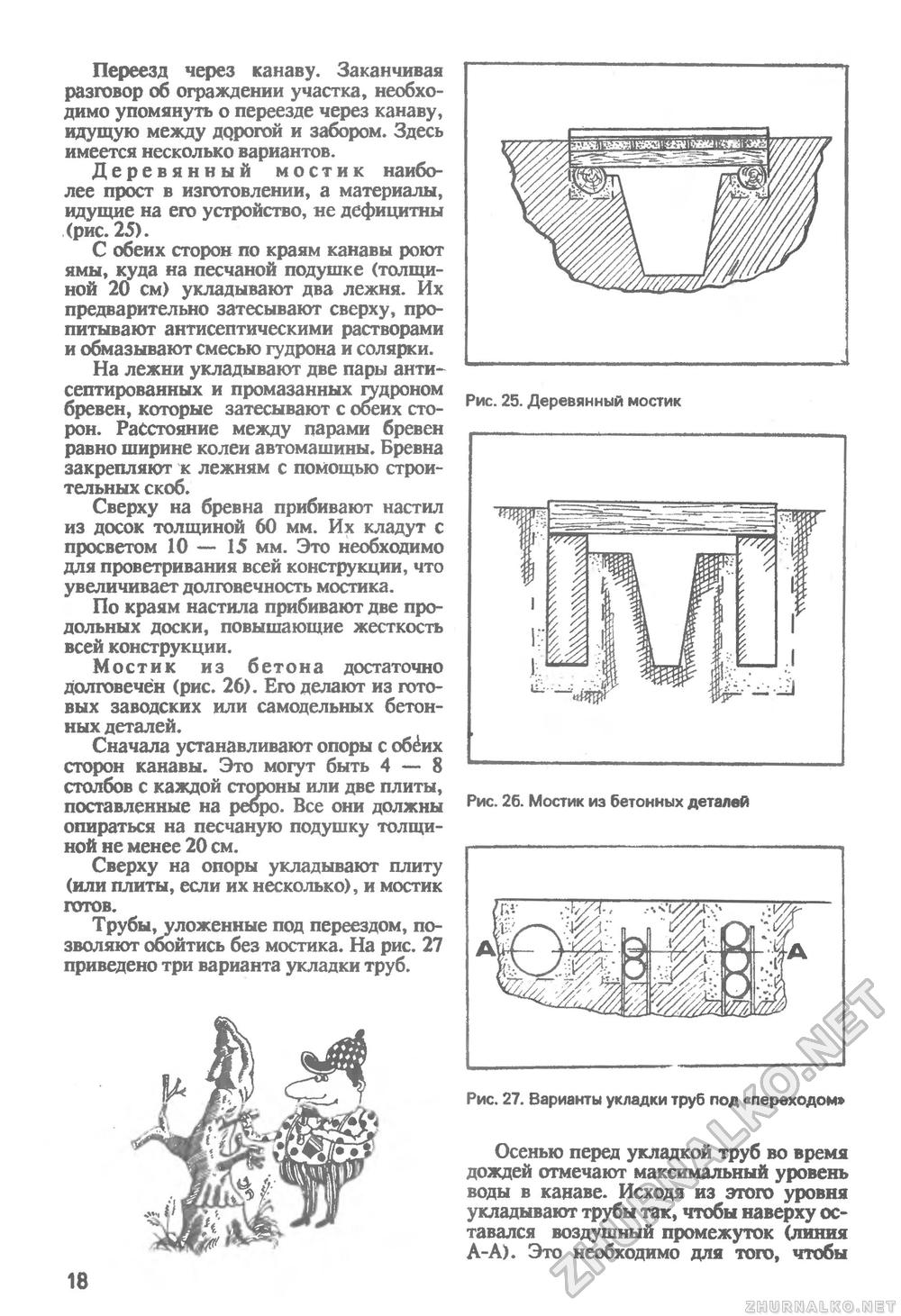 Сделай Сам (Знание) 1991-03, страница 19