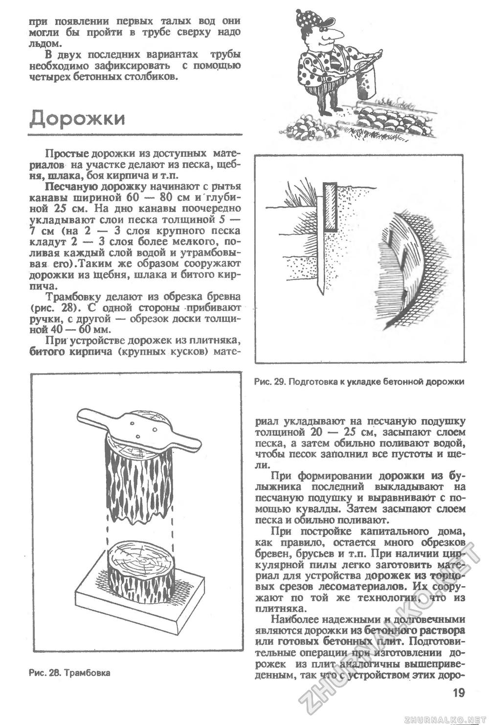 Сделай Сам (Знание) 1991-03, страница 20