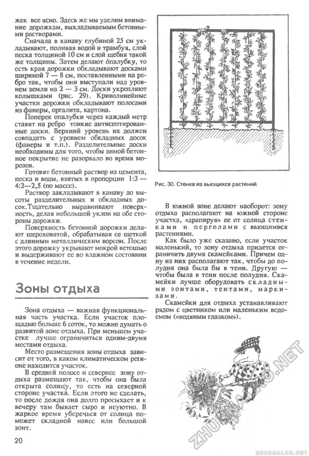 Сделай Сам (Знание) 1991-03, страница 21