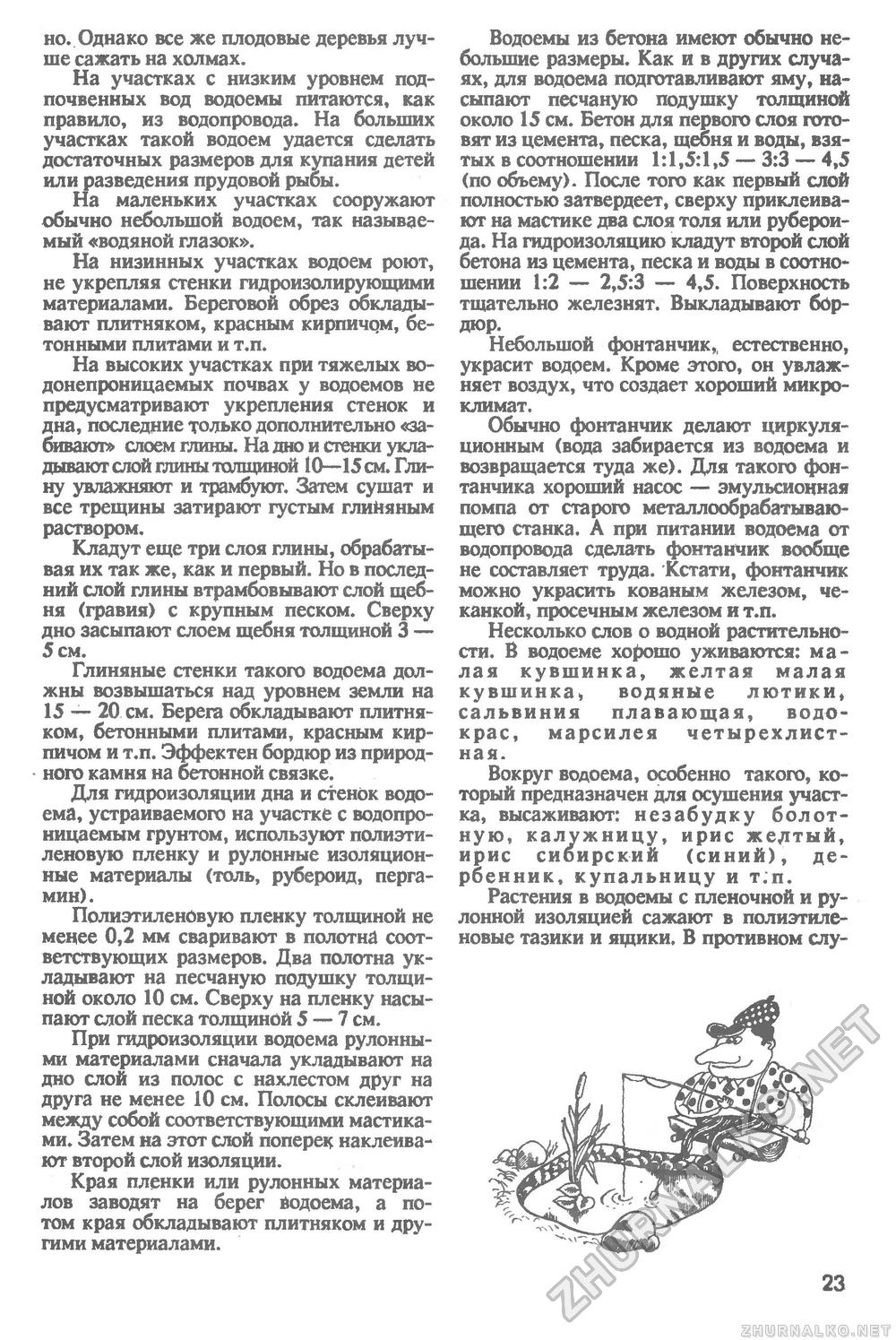 Сделай Сам (Знание) 1991-03, страница 24