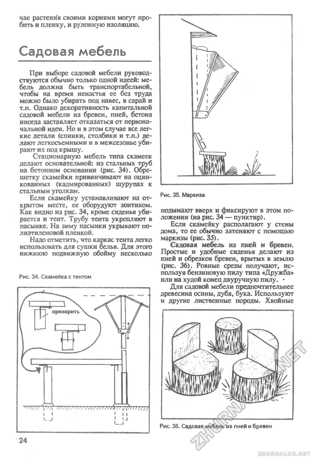 Сделай Сам (Знание) 1991-03, страница 25