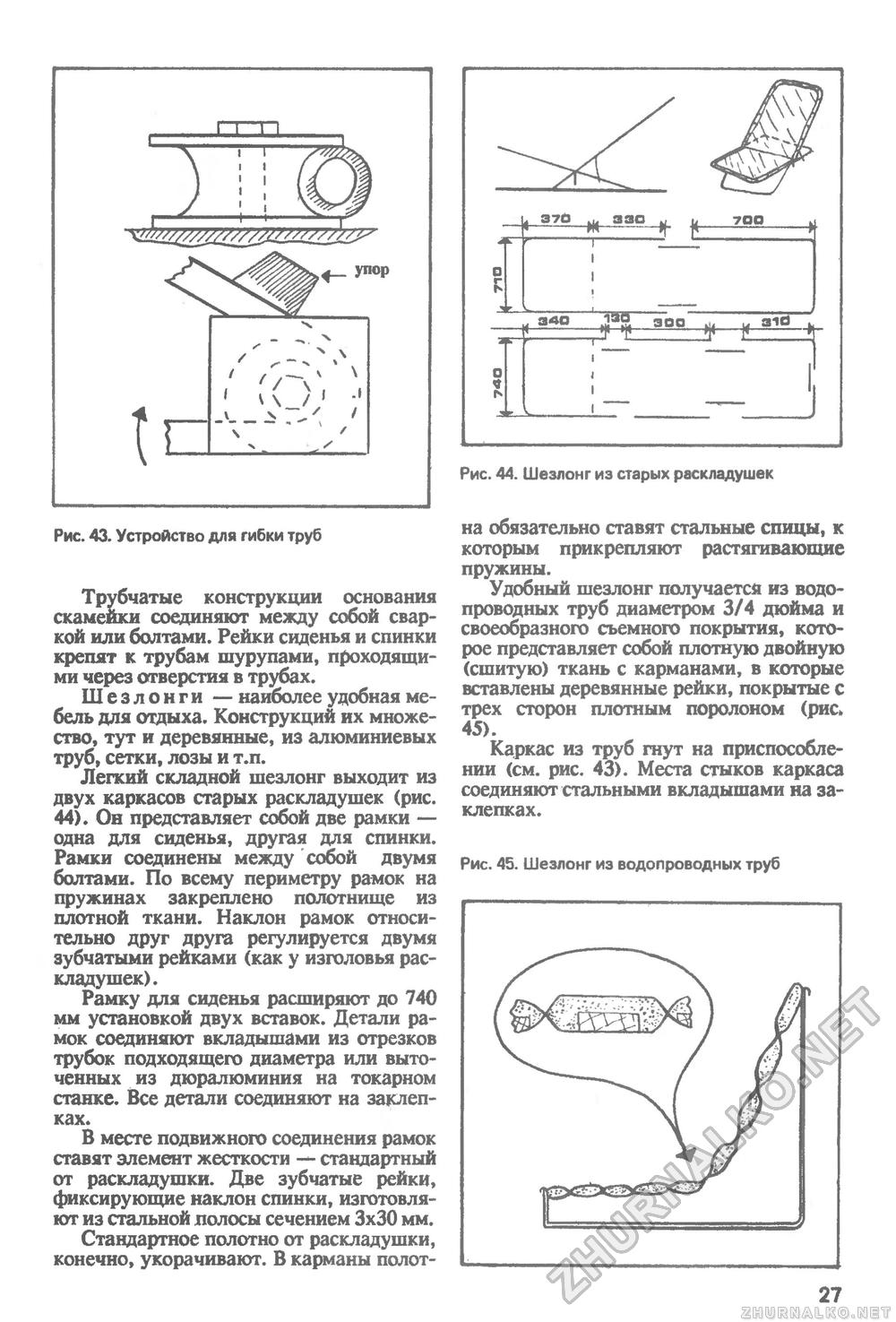 Сделай Сам (Знание) 1991-03, страница 28