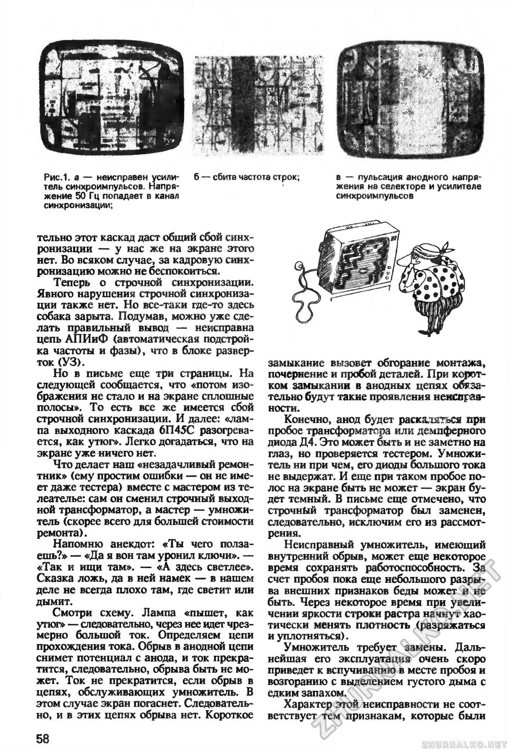 Сделай Сам (Знание) 1991-03, страница 59