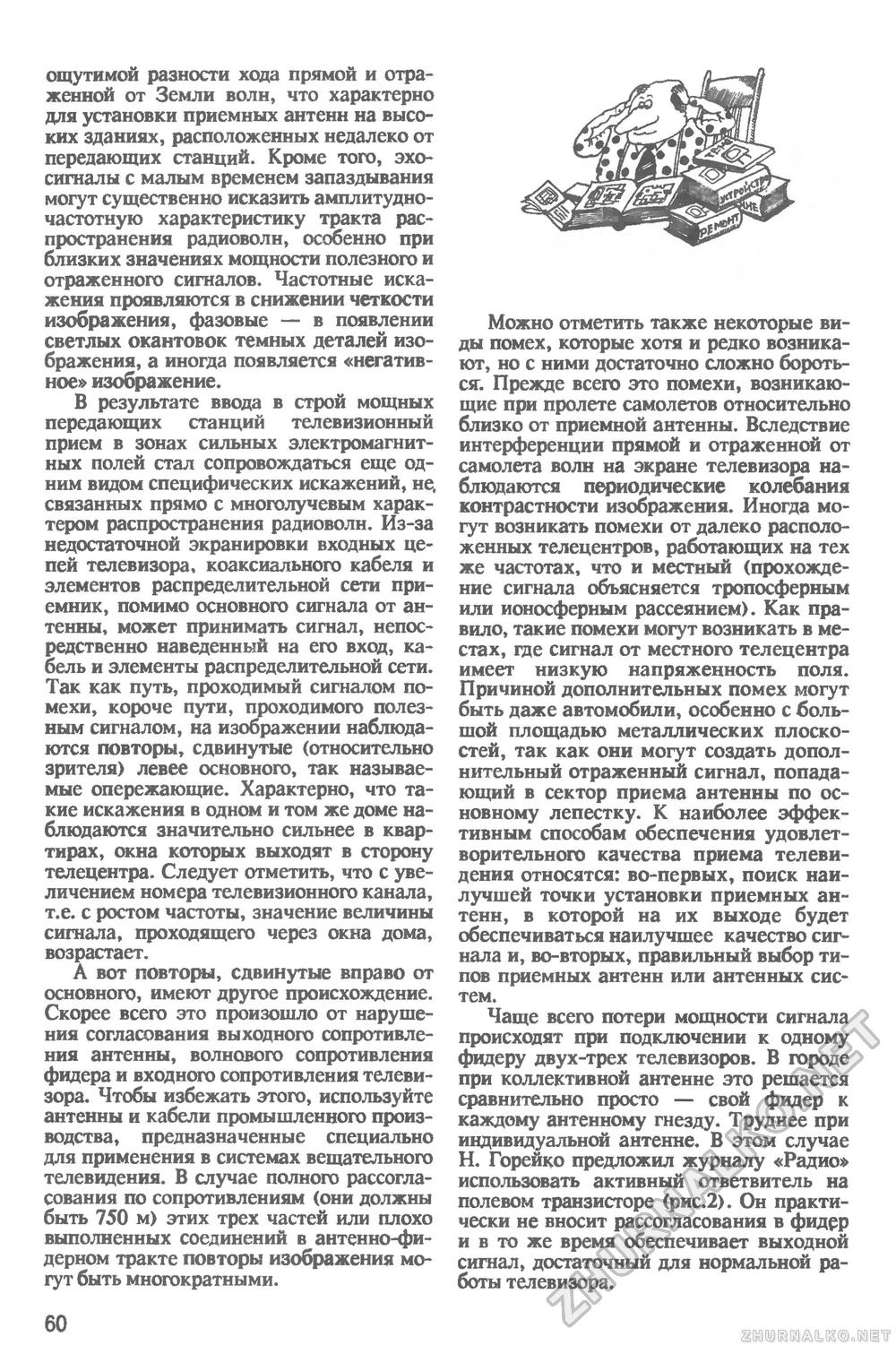 Сделай Сам (Знание) 1991-03, страница 61