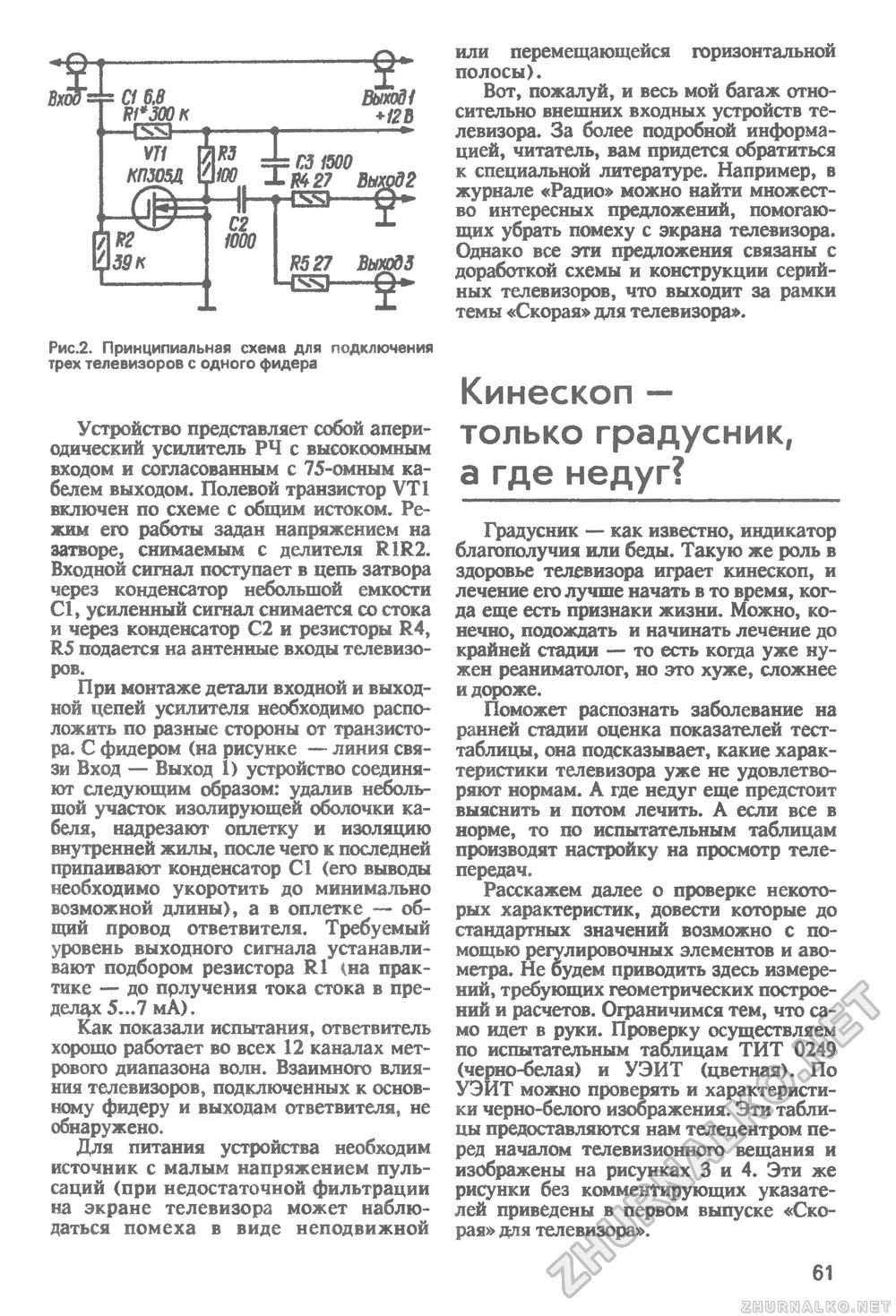 Сделай Сам (Знание) 1991-03, страница 62