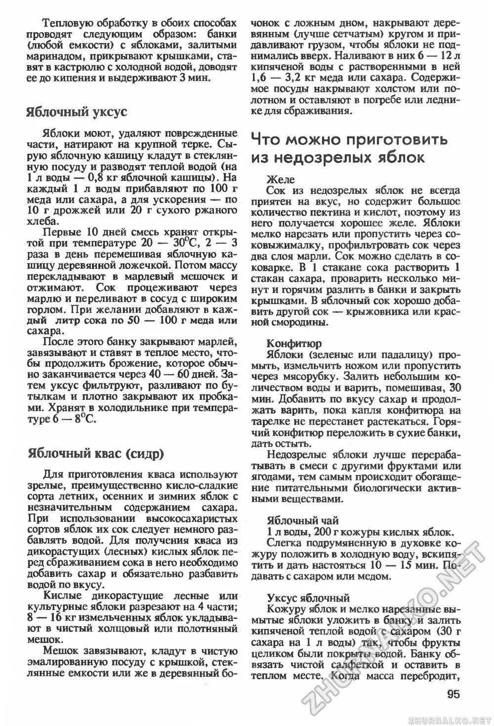 Сделай Сам (Знание) 1991-03, страница 96