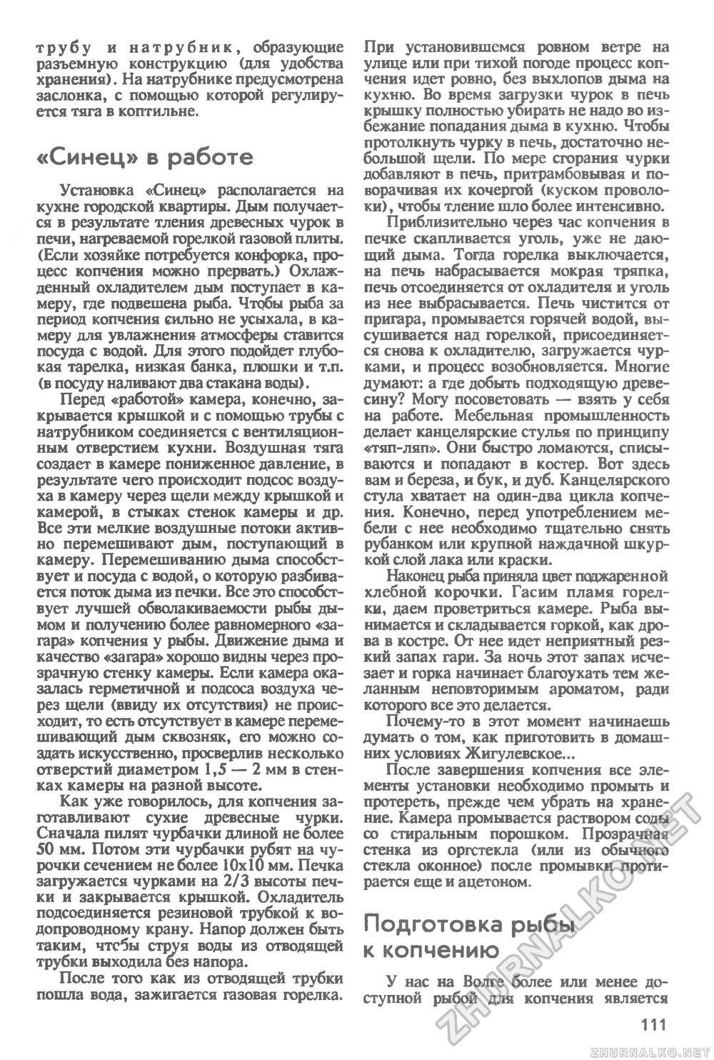 Сделай Сам (Знание) 1991-03, страница 112