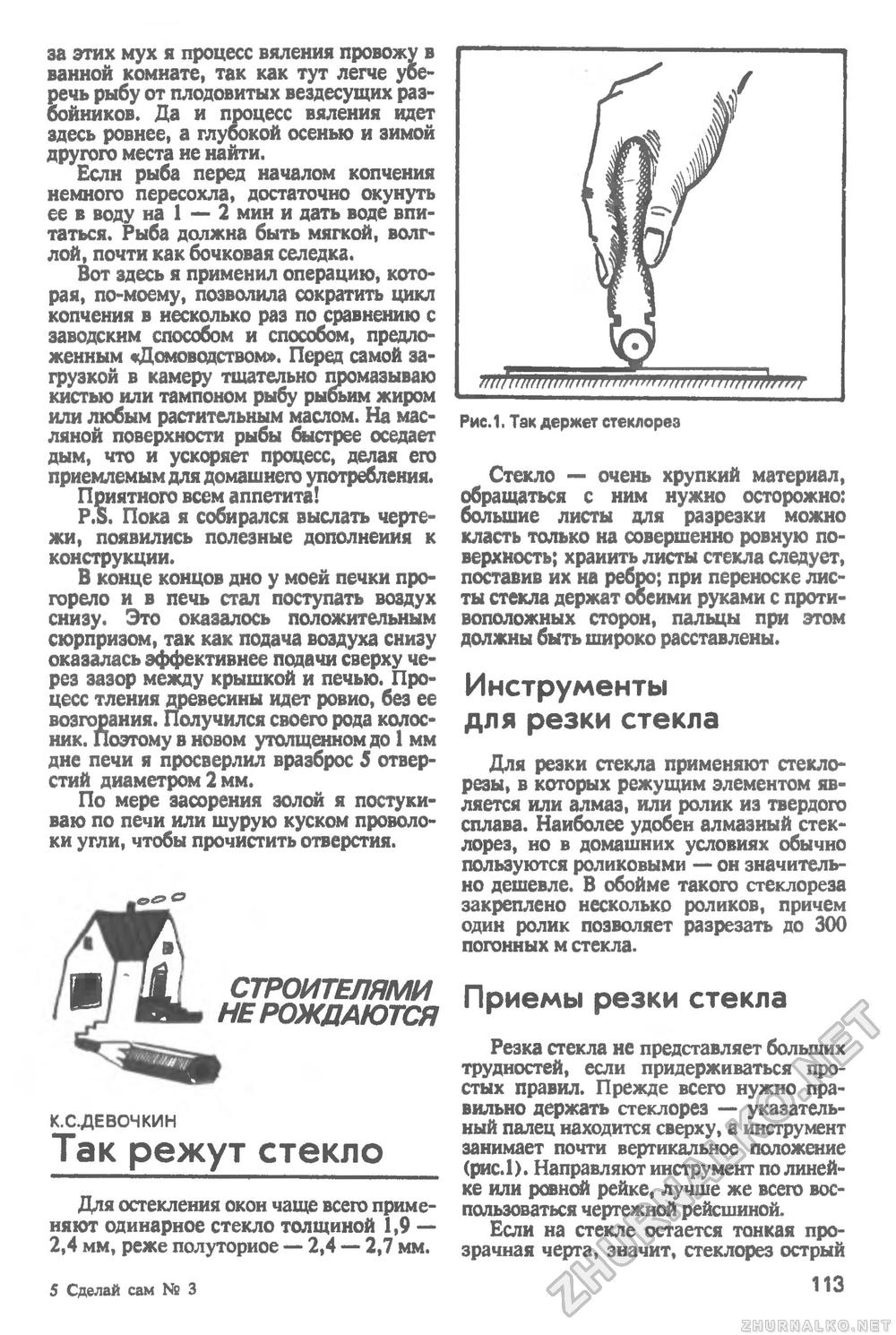 Сделай Сам (Знание) 1991-03, страница 114