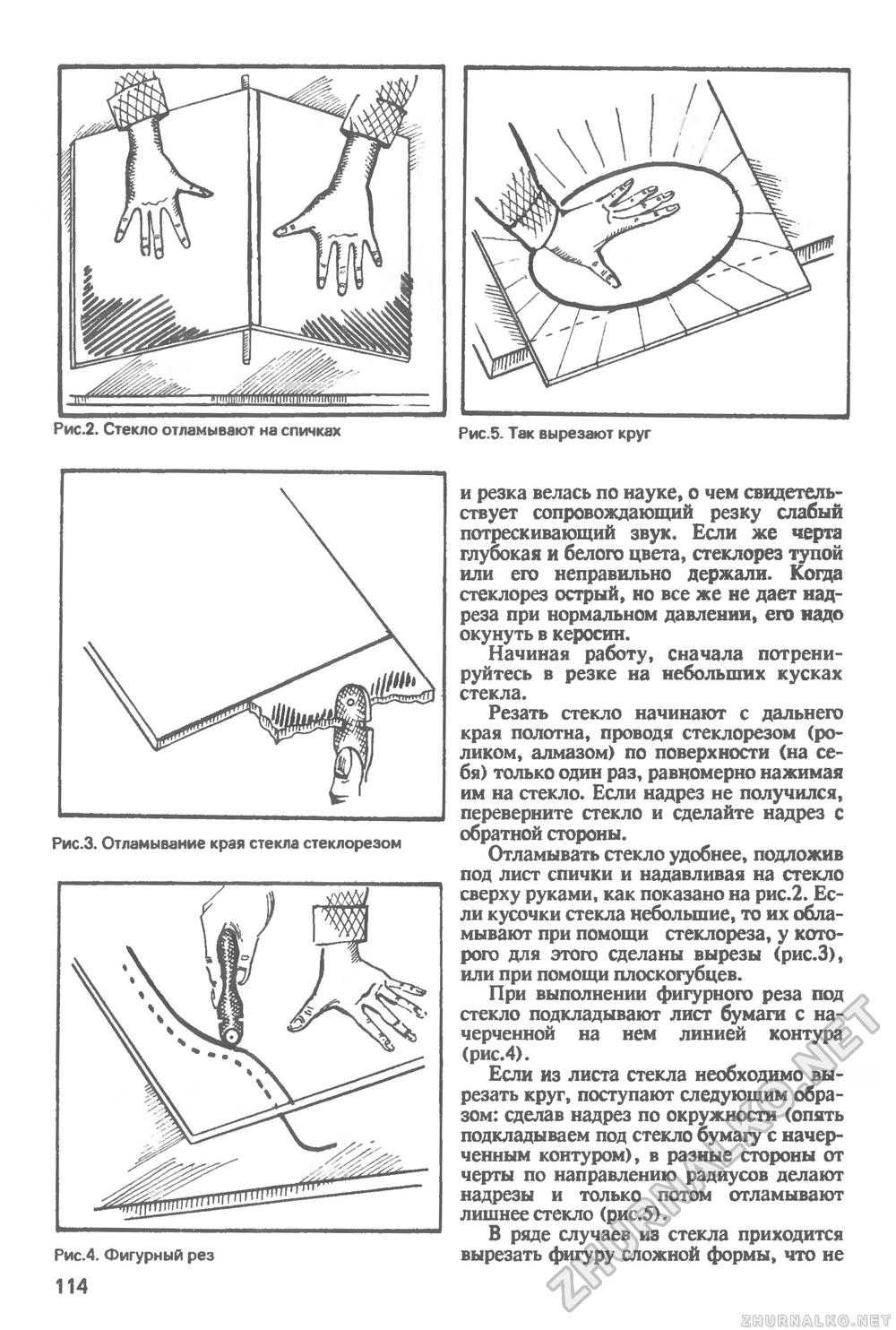 Сделай Сам (Знание) 1991-03, страница 115
