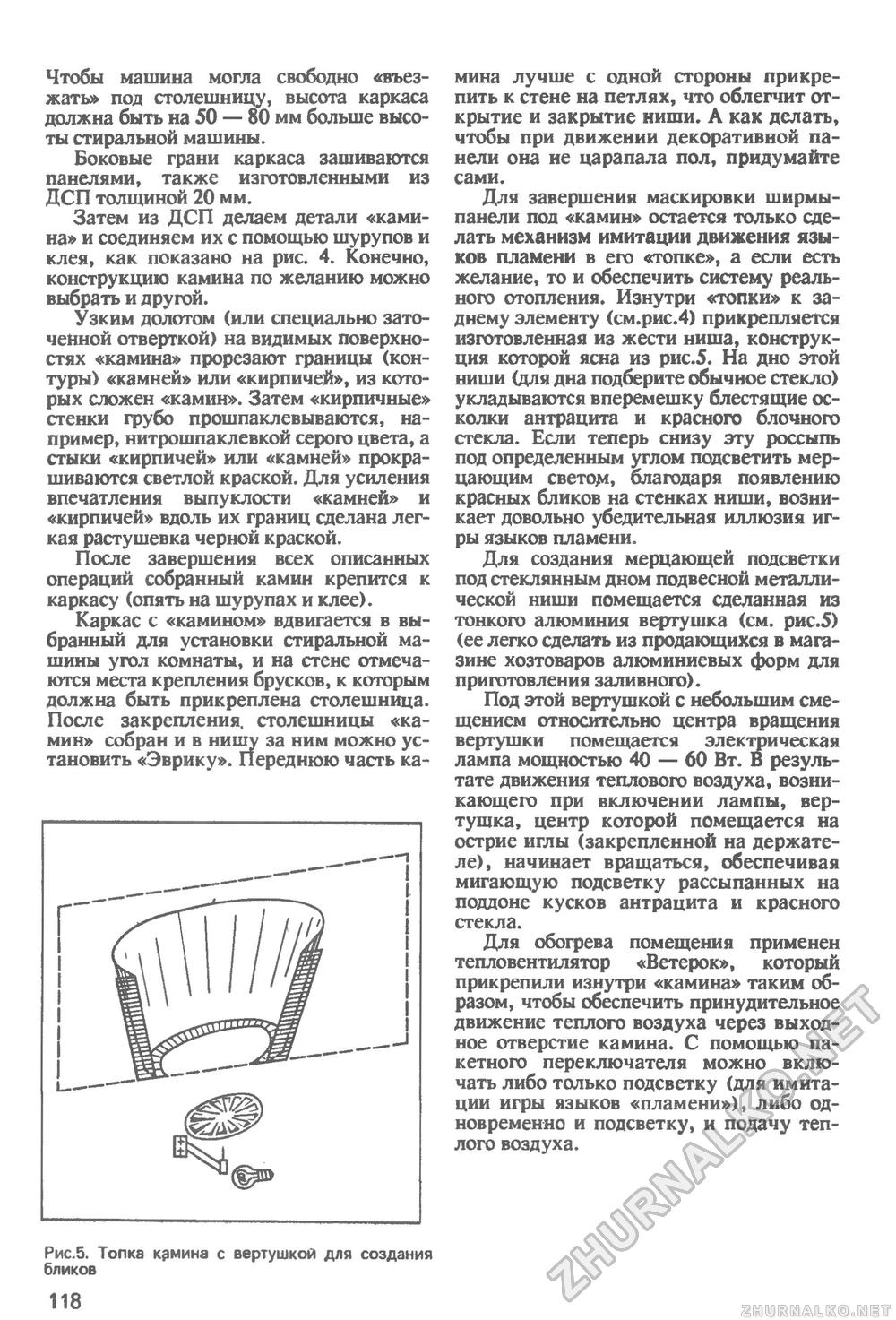 Сделай Сам (Знание) 1991-03, страница 119