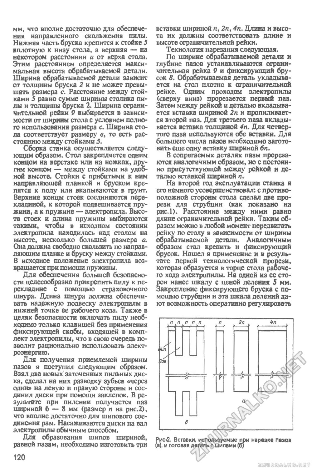 Сделай Сам (Знание) 1991-03, страница 121