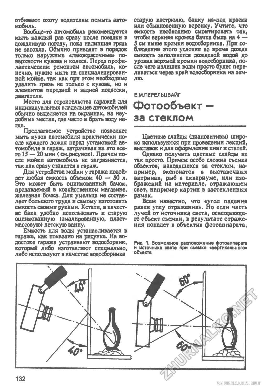 Сделай Сам (Знание) 1991-03, страница 133
